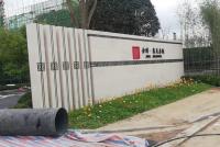 遂寧金科集美嘉悅展示區不銹鋼工程