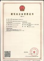 建筑企業資質證書