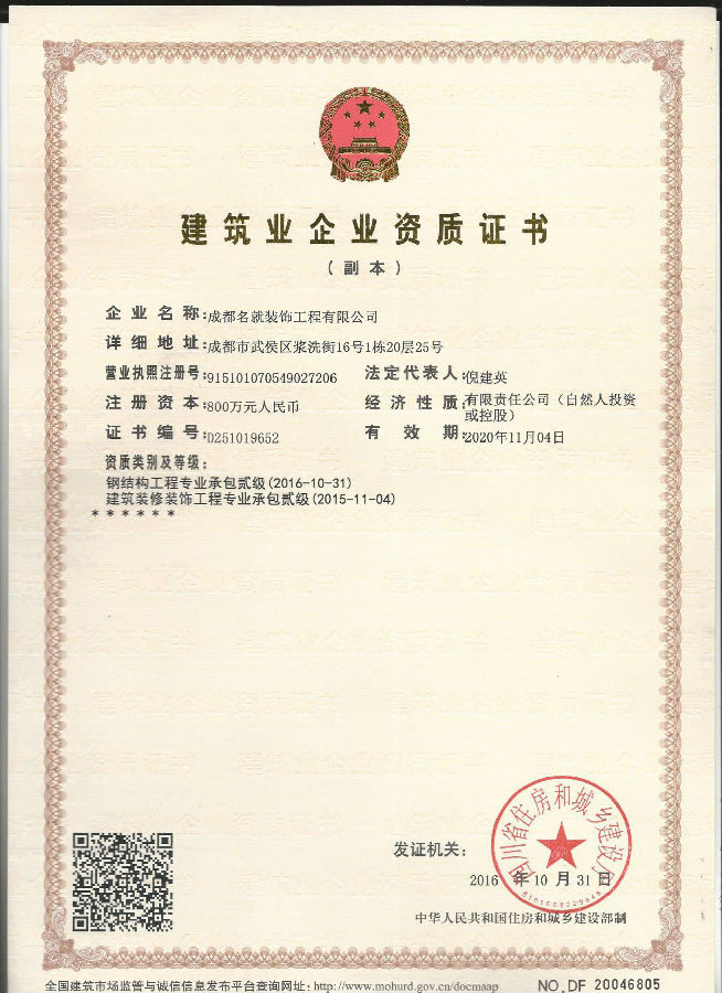 名就建筑業企業資質證書.jpg