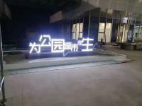 不銹鋼金屬發光字體制作